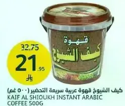 كيف الشيوخ قهوه عربيه سريعه التحضير 500 غم
