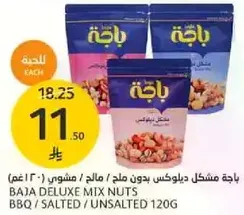 باجه مشكل ديلوكس بدون ملح / مالحه / مشويه (120 غم)
