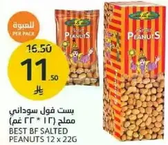 بيست قون سوداني مملح 12 * 22 غم