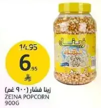 زيتنا فشار 900 غم