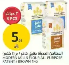 المطاحن الحديثه دقيق فاخر / بر (1 كجم)