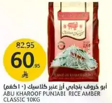 ABU KHAROOF PUNJABI RICE AMBER CLASSIC 10KG