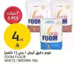Foom flour, white/brown, 1 kg.