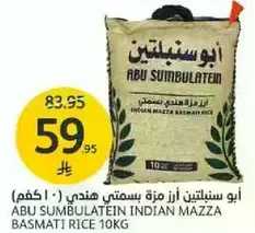ابو سنبلتين ارز مزه هندي (10 كغم)