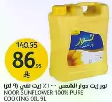 نور زيت دوار الشمس 100% زيت نقي 9 لتر