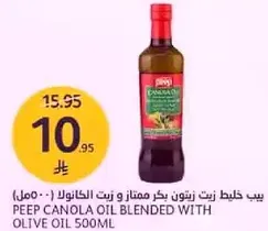 زيت كانولا مدمج مع زيت الزيتون 500 مل