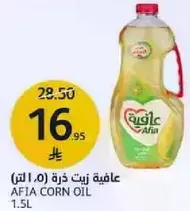 زيت ذره عافيه 1.5 لتر