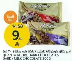 Adore chocolate chips with milk, available in dark and milk chocolate flavors, 300g.