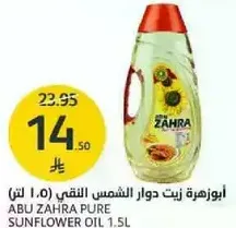 ابوزهره زيت دوار الشمس النقي (1.5 لتر)