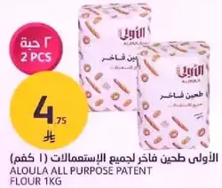 ALOULA ALL PURPOSE PATENT FLOUR 1KG