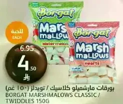 بورتقات مارشميلو كلاسيك / تويدلز 150 غم