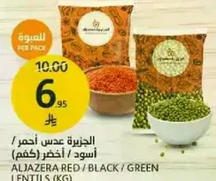 الجزيره عدس احمر / اسود / اخضر (كغم)