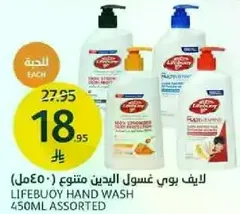 لايف بوي غسول اليدين متنوع 450مل