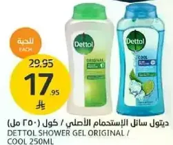 ديتول سايل الاستحمام الاصلي / كول 250 مل