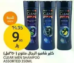كلير شامبو الرجال متنوع 350مل