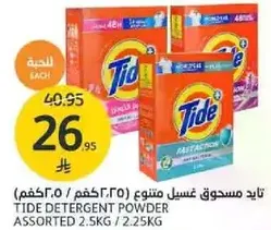 Tide Detergent Powder Assorted 2.5kg / 2.25kg