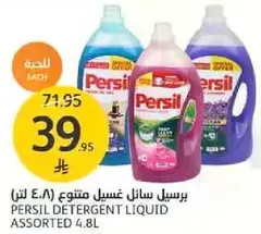 برسيل سايل غسيل متنوع ٤.٨ لتر