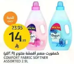 كمفورت منعم اقمشه متنوع (2.9 لتر)