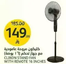 مروحه كليكون عاوديه مع جهاز تحكم (16 بوصه)