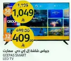 جهاز تلفاز سمارت LED من جيباس