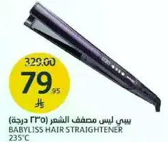 بيبي ليس مصفف الشعر (235 درجه)