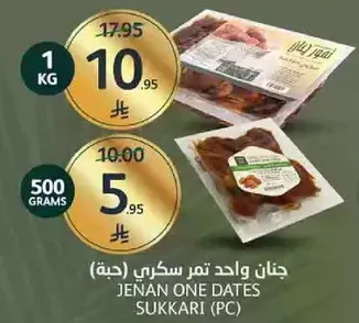 Jenan One Sukkari Dates (PC)