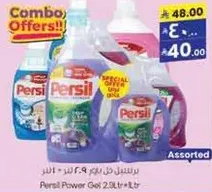برسيل جل 2.9 لتر - assorted
