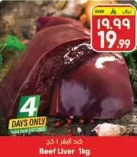 كبد البقر 1 كجم