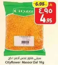 سيني فلوور عدس احمر 1 كغ