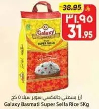 ارز بسمتي جالاكسي سوبر سيللا 5 كغ