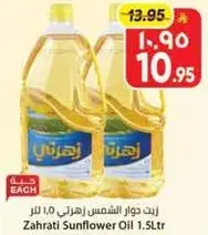 زيت دوار الشمس زهراتي 1.5 لتر