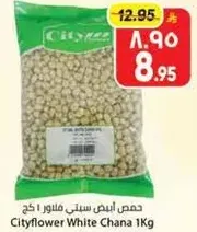 حمص ابيض ستي 1 كغ