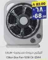 مروحه صندوقيه سيلكون - 50 واط Ck-2044