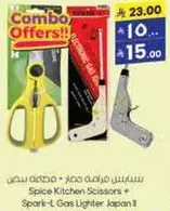 مقص مطبخ سبايس وولاعه غاز سبارك ال يابان