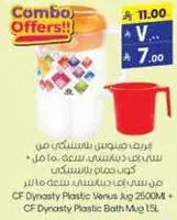 CF Dynasty Plastic Venus Jug 2500M + CF Dynasty Plastic Bath Mug 1.5L