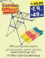 Aseel Cloth Dryer 121 + CF 10 Pcs Cloth Clip With Rope