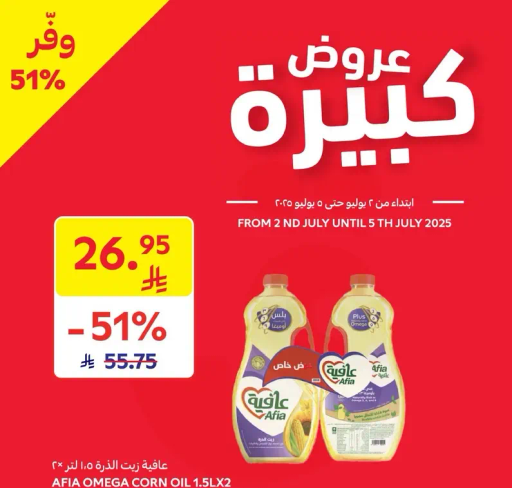زيت الذره افليه 1.5 لتر × 2