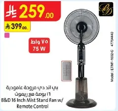 بي & دي مروحه عموديه 16 بوصه مع ريموت