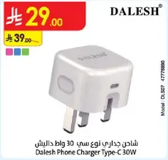 شاحن جداري نوع سي 30 واط دالش
