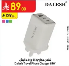 شاحن جداري 65 واط دالش