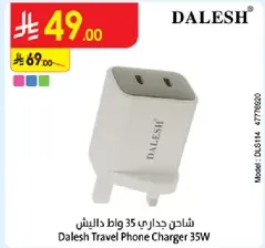 شاحن جداري 35 واط دالیش