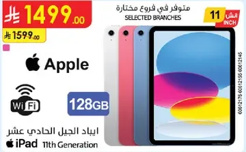 ايباد الجيل الحادي عشر بسعه 128 جيجابايت وواي فاي.