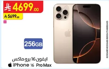 ايفون 16 برو ماكس