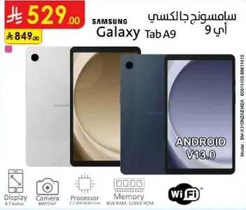 تابلت سامسونج جالكسي A9 بنظام اندرويد V13.0، مزود بذاكره RAM سعه 8 جيجابايت، وسعه تخزين 128 جيجابايت، وكاميرا، ومعالج.