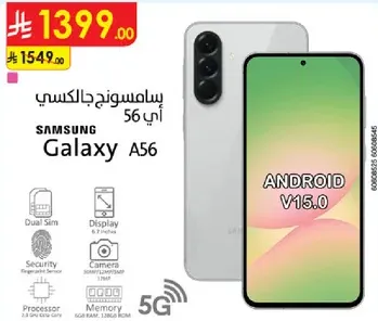سامسونج جالكسي A56 مع اندرويد V15.0، يتميز بشريحه مزدوجه، شاشه، امان، كاميرا، معالج، وذاكره.