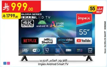 Impex Android Smart TV, 55 inches, 4K Ultra HD, Android 11, Grade A Panel, supports Netflix and Shahid.