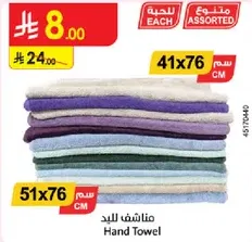 Hand Towel