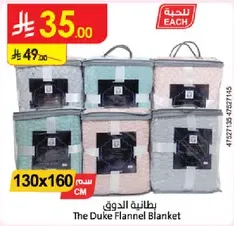 بطانيه الدوق