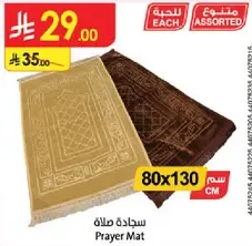 Prayer Mat