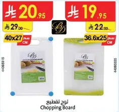 لوح تقطيع